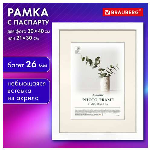  Рамка 30х40 см с паспарту 21х30 см, небьющаяся, багет 26 мм, мдф, brauberg "ambassador", белая, 391368 | Рамки для дипломов, сертификатов, грамот, фотографий