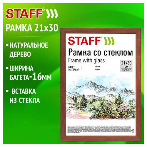  Рамка 21х30 см со стеклом, багет 16 мм, дерево, staff "sonata", цвет орех, 391359 | Рамки для дипломов, сертификатов, грамот, фотографий