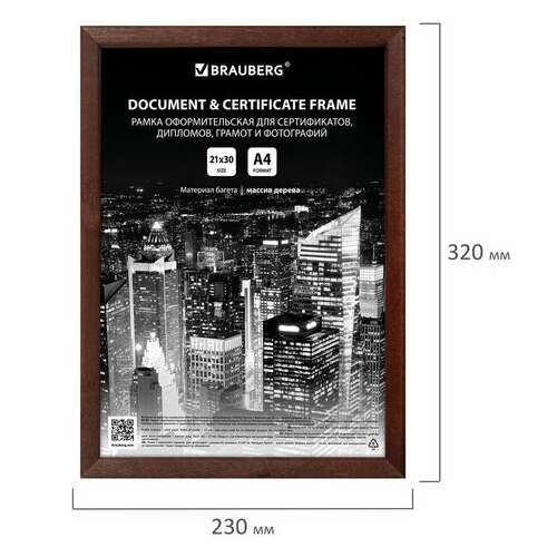  Рамка 21х30 см небьющаяся, комплект 3 шт., багет 14 мм дерево, brauberg "elegant", цвет венге, 391356 | Рамки для дипломов, сертификатов, грамот, фотографий