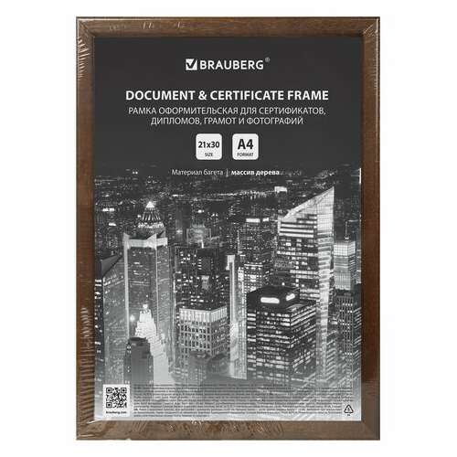  Рамка 21х30 см, дерево, багет 14 мм, brauberg "elegant", грецкий орех, акриловый экран, 391297 | Рамки для дипломов, сертификатов, грамот, фотографий