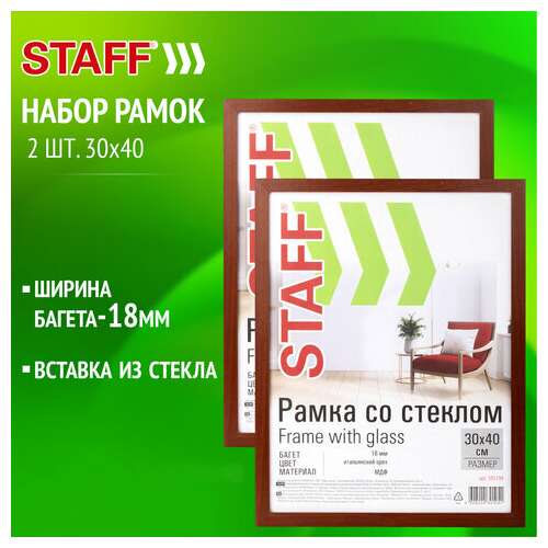  Рамка 30х40 см со стеклом, комплект 2 штуки, багет 18 мм мдф, staff "grand", цвет итальянский орех, 391335 | Рамки для дипломов, сертификатов, грамот, фотографий