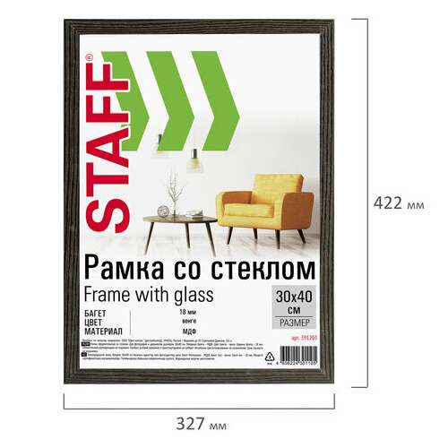 Рамка 30х40 см со стеклом, комплект 2 штуки, багет 18 мм мдф, staff "grand", цвет венге, 391336  Рамка 30х40 см со стеклом, комплект 2 штуки, багет 18 мм мдф, staff "grand", цвет венге, 391336 | Рамки для дипломов, сертификатов, грамот, фотографий