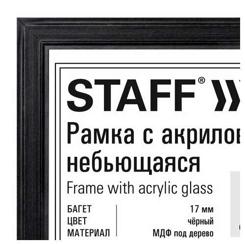  Рамка 21х30 см небьющаяся, багет 17 мм мдф под дерево, staff "carven", черная, 391319 | Рамки для дипломов, сертификатов, грамот, фотографий