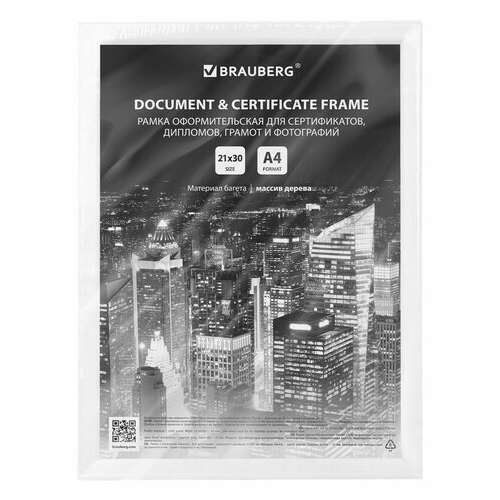  Рамка 21х30 см небьющаяся, комплект 3 шт., багет 14 мм дерево, brauberg "elegant", белая, 391355 | Рамки для дипломов, сертификатов, грамот, фотографий