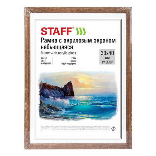  Рамка 30х40 см небьющаяся, комплект 2 шт., багет 17 мм, мдф под дерево, staff "carven", цвет мокко, 391326 | Рамки для дипломов, сертификатов, грамот, фотографий