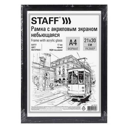  Рамка 21х30 см небьющаяся, комплект 3 шт., багет 17 мм мдф, staff "carven", черная, 391324 | Рамки для дипломов, сертификатов, грамот, фотографий