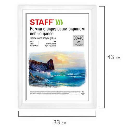  Рамка 30х40 см небьющаяся, комплект 2 шт., багет 17 мм, мдф под дерево, staff "carven", белая, 391329 | Рамки для дипломов, сертификатов, грамот, фотографий