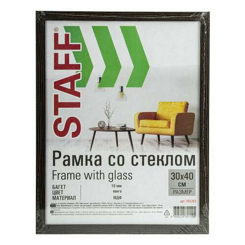 Рамка 30х40 см со стеклом, комплект 2 штуки, багет 18 мм мдф, staff "grand", цвет венге, 391336  Рамка 30х40 см со стеклом, комплект 2 штуки, багет 18 мм мдф, staff "grand", цвет венге, 391336 | Рамки для дипломов, сертификатов, грамот, фотографий