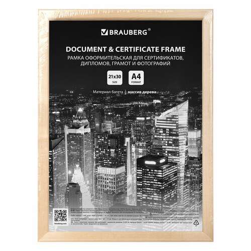  Рамка 21х30 см небьющаяся, комплект 3 шт., багет 14 мм дерево, brauberg "elegant", цвет натуральное дерево, 391357 | Рамки для дипломов, сертификатов, грамот, фотографий