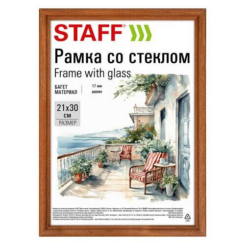 Рамка 21х30 см со стеклом, багет 17 мм дерево, staff "classic", темно-коричневая, 391363 | Рамки для дипломов, сертификатов, грамот, фотографий