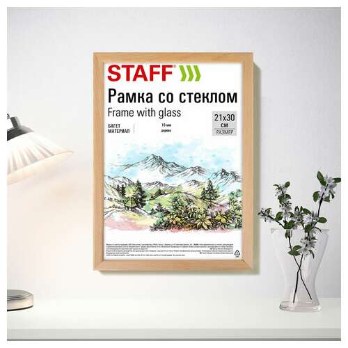  Рамка 21х30 см со стеклом, багет 16 мм дерево, staff "sonata", цвет натуральный, 391358 | Рамки для дипломов, сертификатов, грамот, фотографий