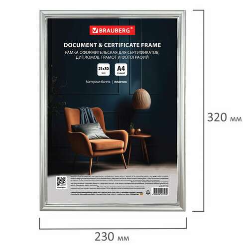  Рамка 21х30 см со стеклом, багет 14 мм пластик, brauberg "hit2", матовое серебро, 391318 | Рамки для дипломов, сертификатов, грамот, фотографий