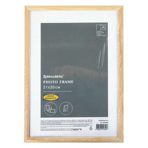  Рамка 21х30 см небьющаяся, аналог ikea, багет 12 мм дерево, brauberg "woodray", цвет натуральный, 391360 | Рамки для дипломов, сертификатов, грамот, фотографий