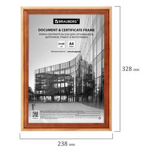  Рамка 21х30 см небьющаяся, комплект 3 шт., багет 20 мм дерево, brauberg "business", цвет светлое дерево, 391353 | Рамки для дипломов, сертификатов, грамот, фотографий