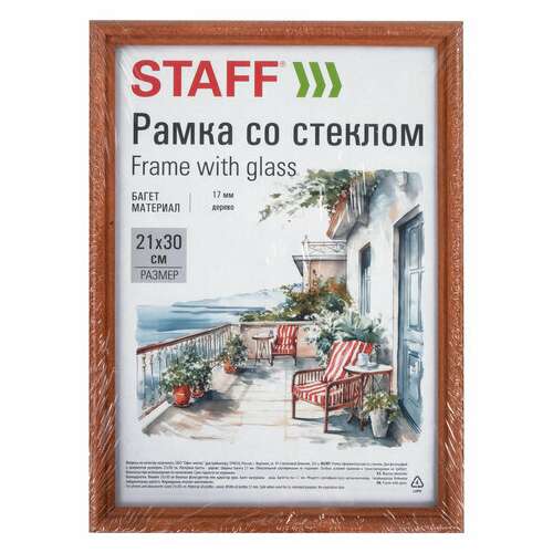  Рамка 21х30 см со стеклом, багет 17 мм дерево, staff "classic", темно-коричневая, 391363 | Рамки для дипломов, сертификатов, грамот, фотографий