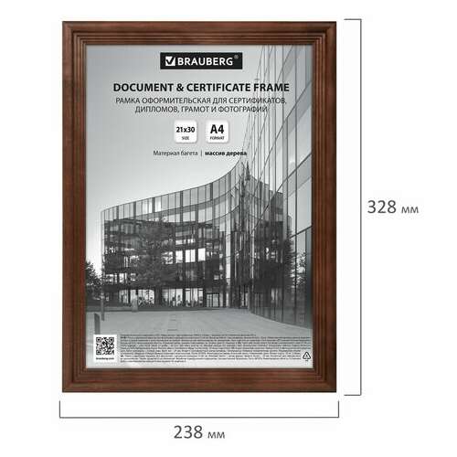 Рамка 21х30 см, дерево, багет 20 мм, brauberg "business", махагон, акриловый экран, 391293  Рамка 21х30 см, дерево, багет 20 мм, brauberg "business", махагон, акриловый экран, 391293 | Рамки для дипломов, сертификатов, грамот, фотографий