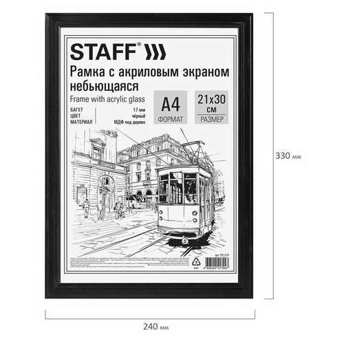  Рамка 21х30 см небьющаяся, багет 17 мм мдф под дерево, staff "carven", черная, 391319 | Рамки для дипломов, сертификатов, грамот, фотографий