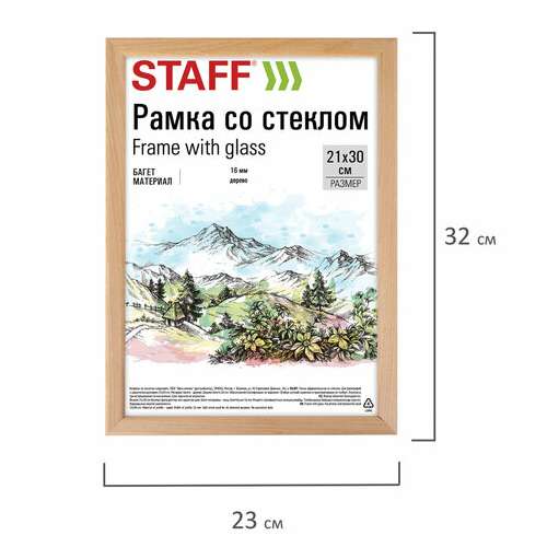  Рамка 21х30 см со стеклом, комплект 3 шт., багет 16 мм, дерево, staff "sonata", цвет натуральный, 391386 | Рамки для дипломов, сертификатов, грамот, фотографий