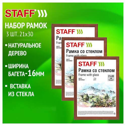  Рамка 21х30 см со стеклом, комплект 3 штуки, багет 16 мм, дерево, staff "sonata", цвет орех, 391387 | Рамки для дипломов, сертификатов, грамот, фотографий