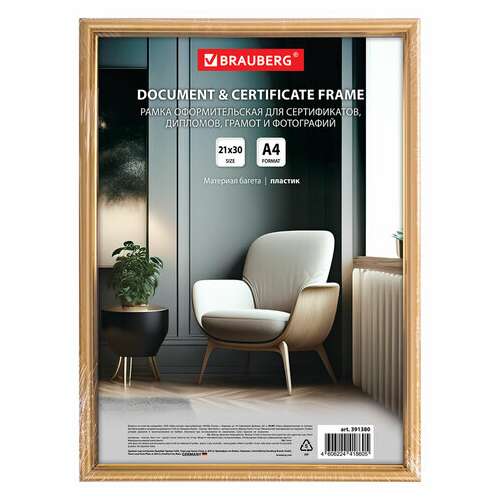  Рамка 21х30 см со стеклом, багет 14 мм пластик, brauberg "hit2", матовое золото, 391380 | Рамки для дипломов, сертификатов, грамот, фотографий