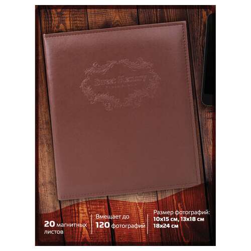  Фотоальбом brauberg на 20 магнитных листов, 23х28 см, под гладкую кожу, на кольцах, коричневый, 390492 | Фотоальбомы