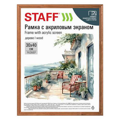  Рамка 30х40 см небьющаяся, комплект 2 штуки, багет 17 мм, дерево, staff "classic", темно-коричневая, 391391 | Рамки для дипломов, сертификатов, грамот, фотографий