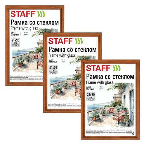  Рамка 21х30 см со стеклом, комплект 3 штуки, багет 17 мм, дерево, staff "classic", темно-коричневая, 391390 | Рамки для дипломов, сертификатов, грамот, фотографий