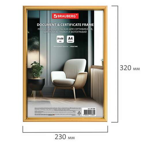  Рамка 21х30 см со стеклом, багет 14 мм пластик, brauberg "hit2", матовое золото, 391380 | Рамки для дипломов, сертификатов, грамот, фотографий