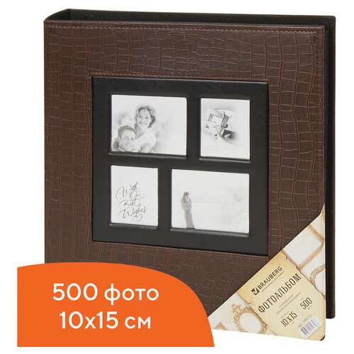  Фотоальбом brauberg на 500 фотографий 10х15 см, обложка под кожу крокодила, рамка для фото, коричневый, 390715 | Фотоальбомы