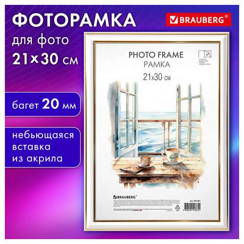  Рамка 21х30 см небьющаяся, багет 20 мм, пластик, brauberg "hit3", белая с двойной позолотой, 391381 | Рамки для дипломов, сертификатов, грамот, фотографий