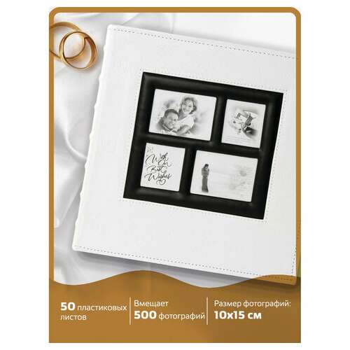 Фотоальбом brauberg на 500 фотографий 10х15 см, обложка под кожу рептилии, рамка для фото, белый, 390713 | Фотоальбомы