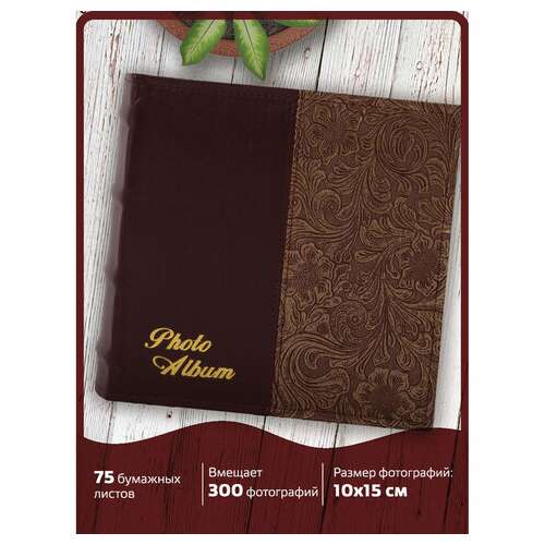  Фотоальбом brauberg на 300 фотографий 10х15 см, обложка под кожу, бумажные страницы, бокс, бордо+бронза, 390681 | Фотоальбомы