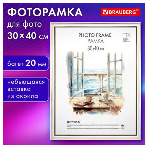  Рамка 30х40 см небьющаяся, багет 20 мм пластик, brauberg "hit3", белая с двойной позолотой, 391383 | Рамки для дипломов, сертификатов, грамот, фотографий
