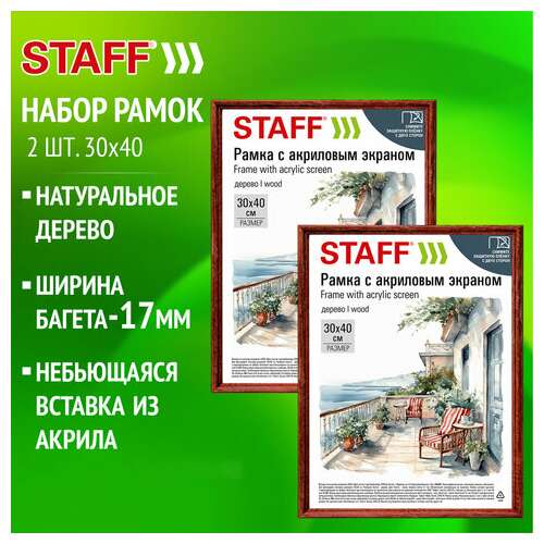  Рамка 30х40 см небьющаяся, комплект 2 штуки, багет 17 мм, дерево, staff "classic", темно-коричневая, 391391 | Рамки для дипломов, сертификатов, грамот, фотографий