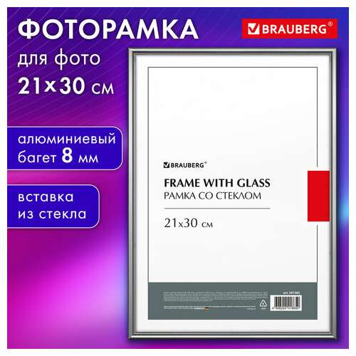  Рамка 21х30 см со стеклом, багет 8 мм, металл, brauberg "blade", серебристая, 391385 | Рамки для дипломов, сертификатов, грамот, фотографий