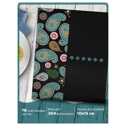 Фотоальбом brauberg на 304 фотографии 10х15 см, твердая обложка, "пейсли", черный с бирюзовым, 390674  Фотоальбом brauberg на 304 фотографии 10х15 см, твердая обложка, "пейсли", черный с бирюзовым, 390674 | Фотоальбомы