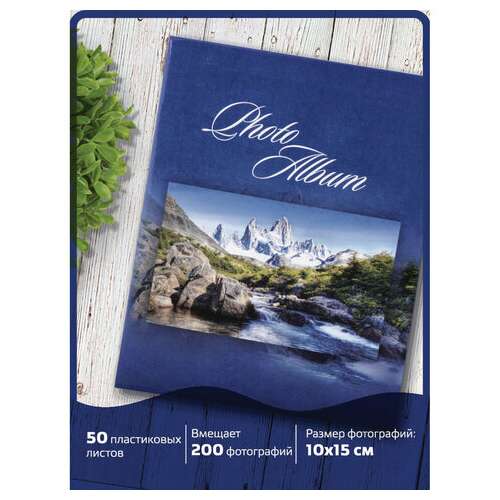 Фотоальбом brauberg на 200 фотографий 10х15 см, твердая обложка, "горный пейзаж", синий, 390669  Фотоальбом brauberg на 200 фотографий 10х15 см, твердая обложка, "горный пейзаж", синий, 390669 | Фотоальбомы