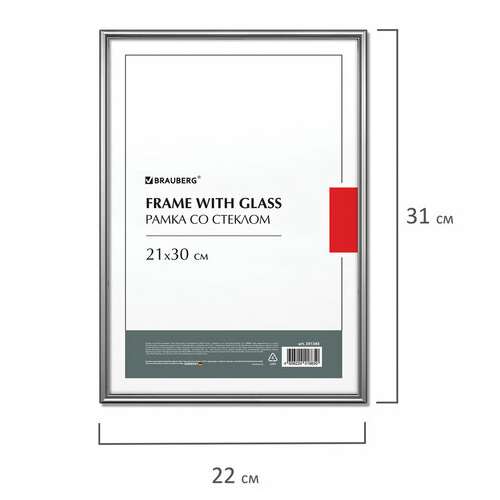  Рамка 21х30 см со стеклом, багет 8 мм, металл, brauberg "blade", серебристая, 391385 | Рамки для дипломов, сертификатов, грамот, фотографий