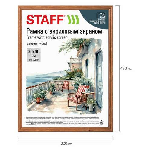  Рамка 30х40 см небьющаяся, комплект 2 штуки, багет 17 мм, дерево, staff "classic", темно-коричневая, 391391 | Рамки для дипломов, сертификатов, грамот, фотографий