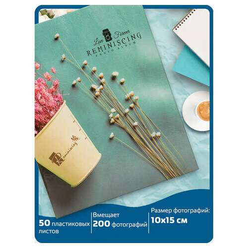  Фотоальбом brauberg "на бирюзовом фоне" на 200 фото 10х15 см, твердая обложка, термосварка, 391166 | Фотоальбомы