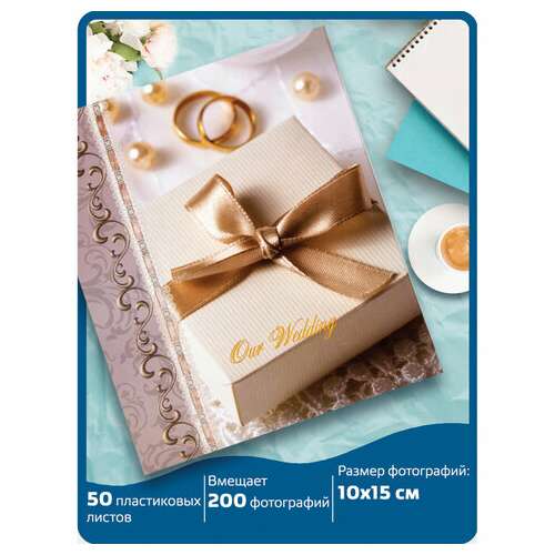  Фотоальбом brauberg "свадебный подарок" на 200 фото 10х15 см, твердая обложка, переплет, бокс, 391153 | Фотоальбомы