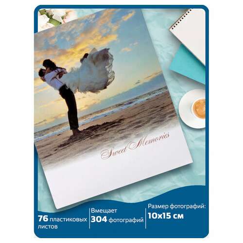  Фотоальбом brauberg "влюбленные у моря" на 304 фото 10х15см, твердая обложка, термосклейка, 391156 | Фотоальбомы