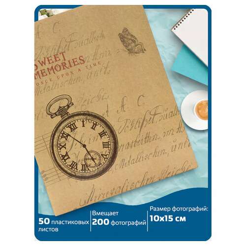  Фотоальбом brauberg "часы, крафт" на 200 фото 10х15 см, твердая обложка, термосварка, 391165 | Фотоальбомы