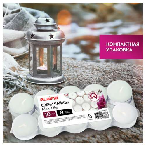  Свечи чайные maxi life, до 8 часов горения, вес 21 г, комплект 10шт., в гильзе, laima, 609201 | Свечи чайные