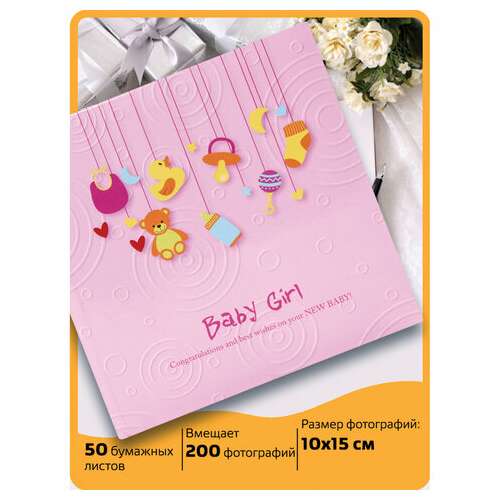  Фотоальбом brauberg "baby girl" на 200 фото 10х15 см, твердая обложка, бумажные страницы, бокс, розовый, 391143 | Фотоальбомы