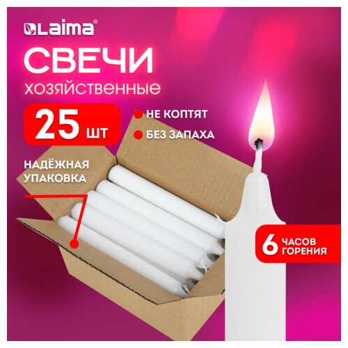  Свечи хозяйственные maxi life, до 6 часов, комплект 25 шт., h=170 мм, d=21 мм, в коробке, laima, 609203 | Свечи хозяйственные