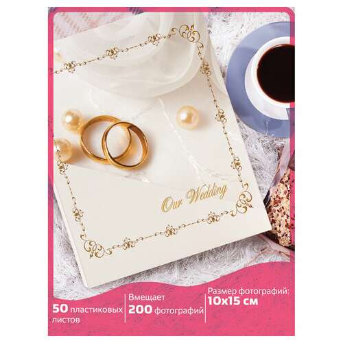  Фотоальбом brauberg "кольца и жемчуг" на 200 фото 10х15 см, твердая обложка, переплет, бокс, 391151 | Фотоальбомы