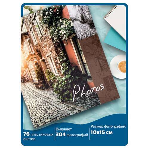  Фотоальбом brauberg "итальянские улочки" на 304 фото 10х15 см, твердая обложка, термосклейка, 391167 | Фотоальбомы