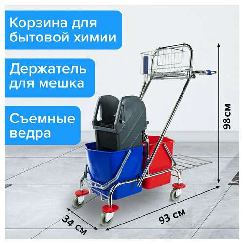  Тележка уборочная brabix, 2-съемных ведра по 15 л, отжим, корзина, держатель для мусорного мешка с поддерживающей платформой, 601500 | Тележки уборочные