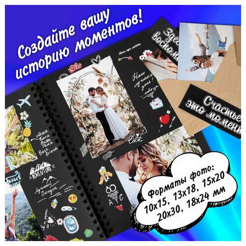  Фотоальбом "счастье – это моменты" 24 чёрных листа 22x30, уголки, стикеры, ручка, клей, brauberg, 391310 | Фотоальбомы